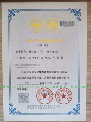 2020年唐山路南區(qū)一級中安協(xié)安防資質(zhì)代辦及鼎諾安全技術防范系統(tǒng)服務分類