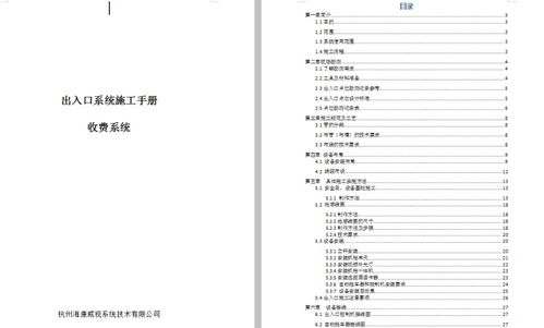 海康威視智能停車場管理系統(tǒng) 從設計到施工的完整指南