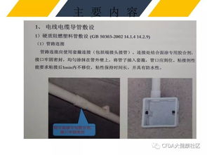 技術 機電安裝及裝修工程施工質(zhì)量通病及預防措施,張張經(jīng)典 投資集團